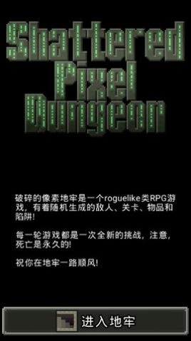 破碎的像素地牢无限升级卷轴图1
