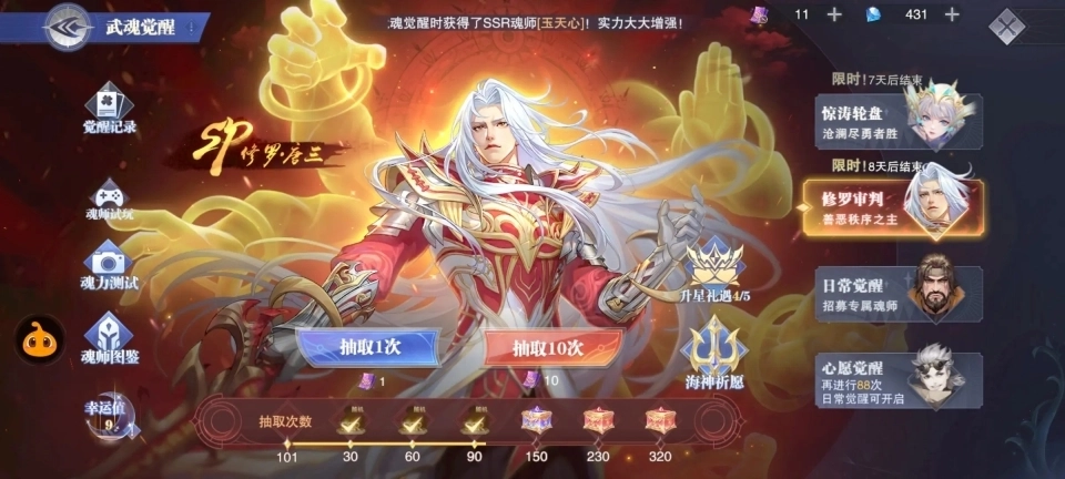 斗罗大陆魂师对决体验服图6