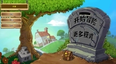 植物大战僵尸嫁接版图1