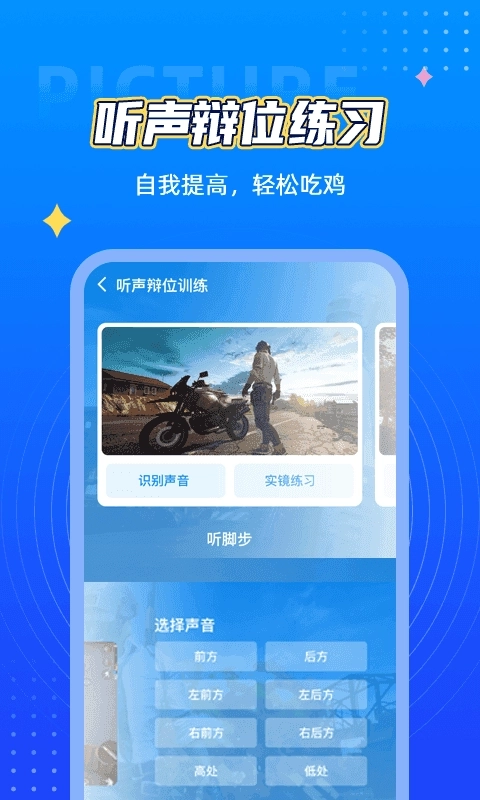 pubg地铁逃生画质助手图3