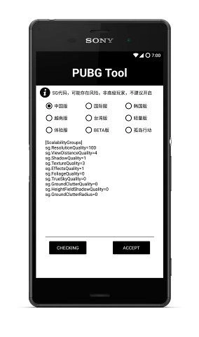 pubg tool画质软件图2