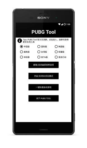 pubg tool画质软件图1