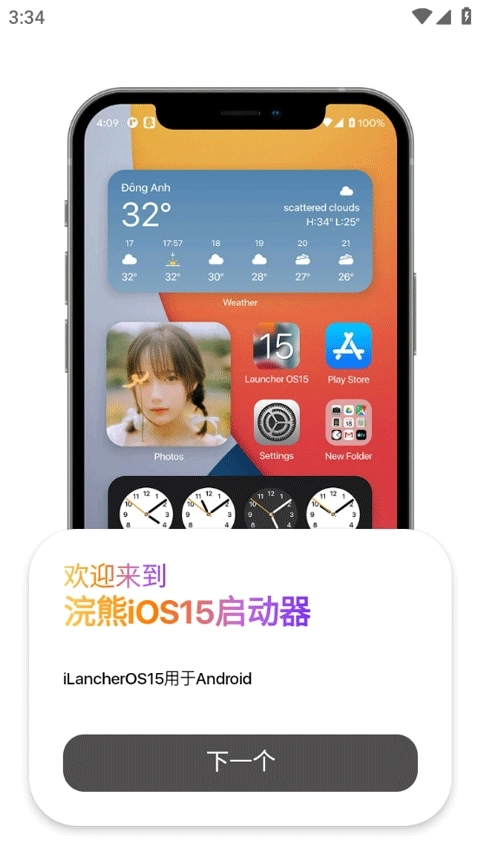 浣熊ios15启动器oppo版图1