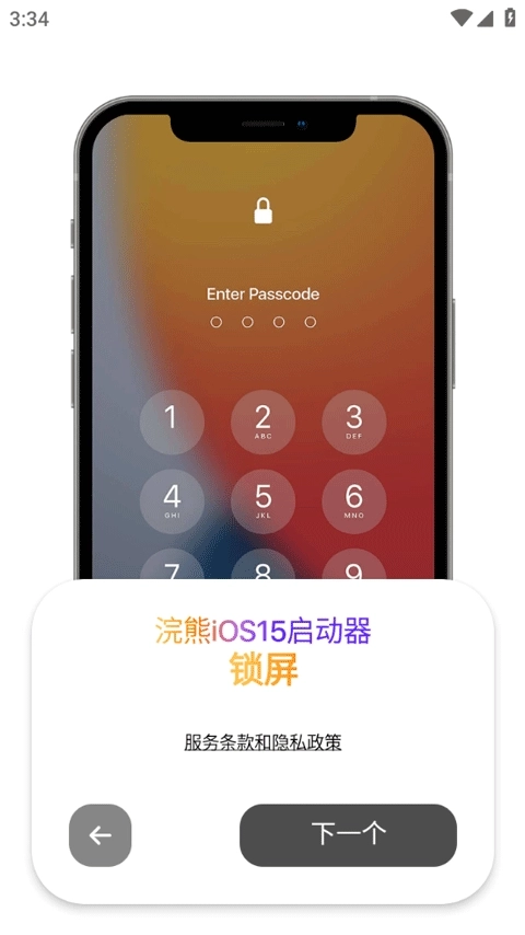 浣熊ios15启动器oppo版图2