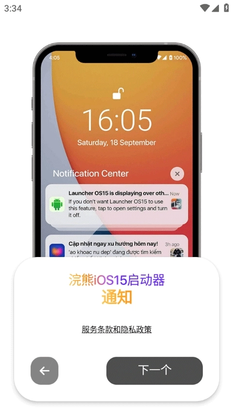 浣熊ios15启动器oppo版图3