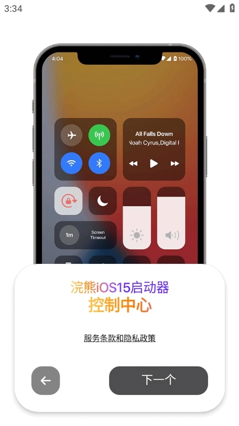 浣熊ios15启动器oppo版图4
