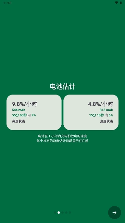 BatteryGuru电池检测汉化版图3