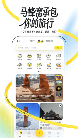 马蜂窝旅游最新版截图1
