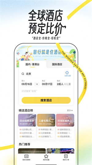 马蜂窝旅游最新版截图2
