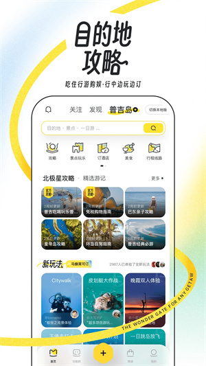 马蜂窝旅游最新版截图3