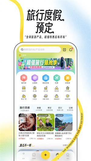 马蜂窝旅游最新版截图4