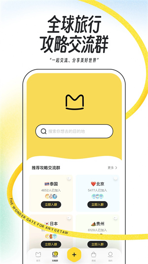 马蜂窝旅游最新版截图5