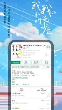 晋江小说阅读最新版截图1