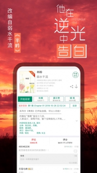 晋江小说阅读最新版截图3