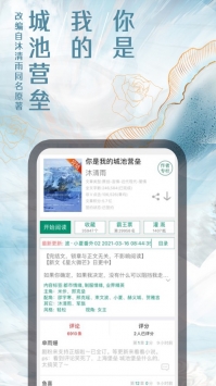 晋江小说阅读最新版截图4