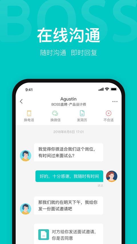 boss直聘网找工作截图1