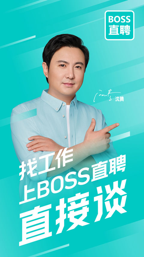 boss直聘网找工作截图2
