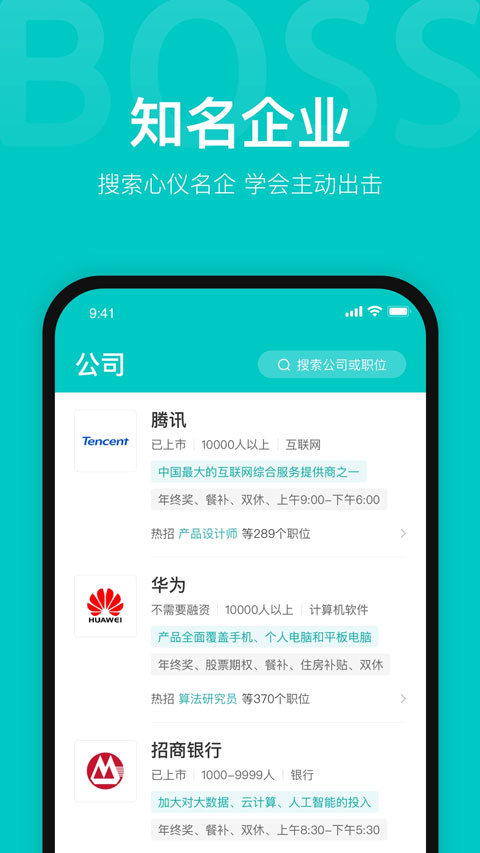 boss直聘网找工作截图3