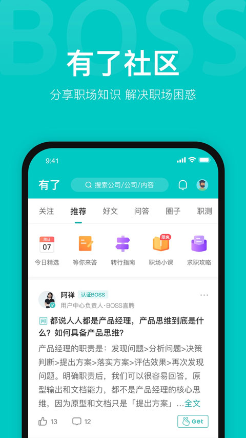 boss直聘网找工作截图4
