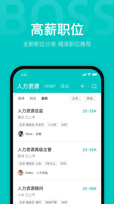 boss直聘网找工作截图5