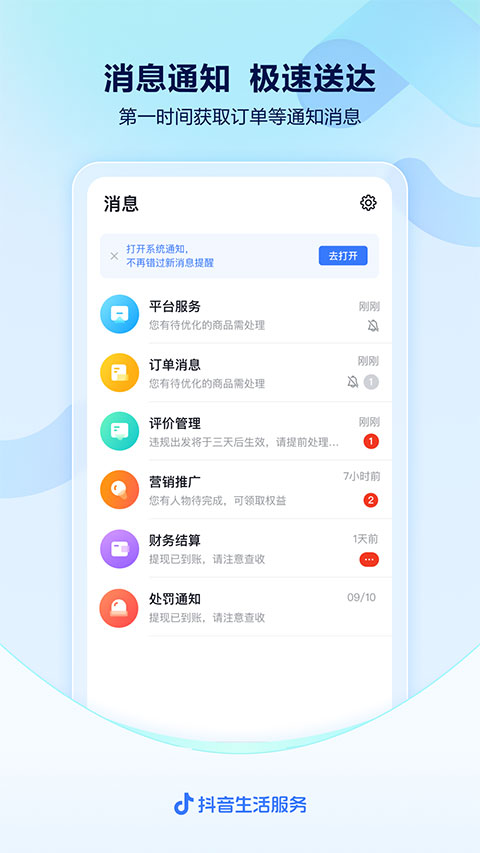 抖音来客截图3