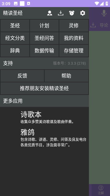 精读圣经截图1