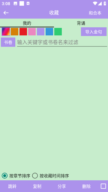 精读圣经截图3