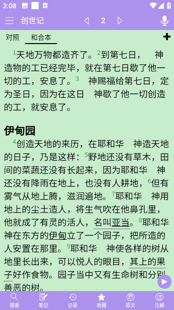 精读圣经截图5