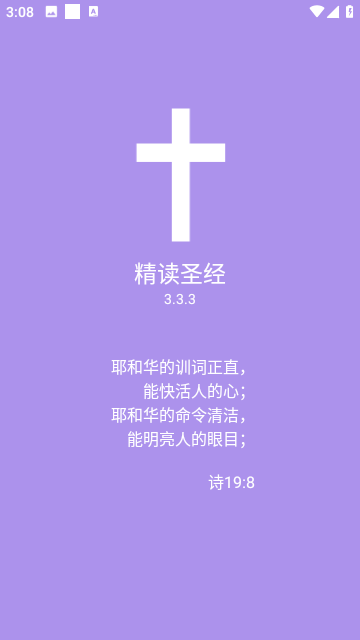 精读圣经截图6