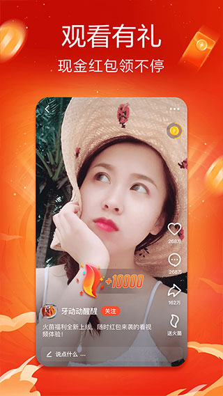 火山小视频原版截图1