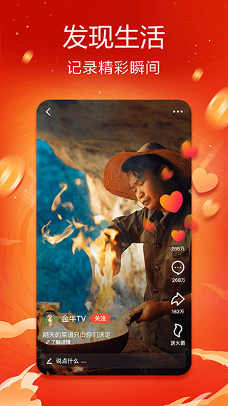 火山小视频原版截图2