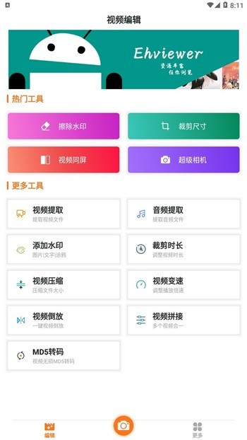 白色E站截图2