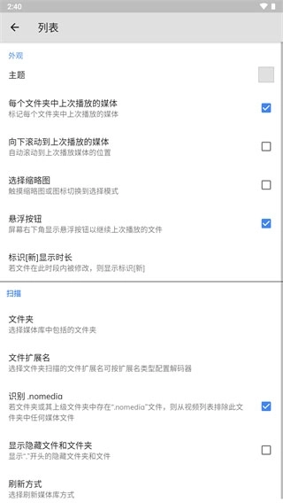 mxplayer pro专业版图3