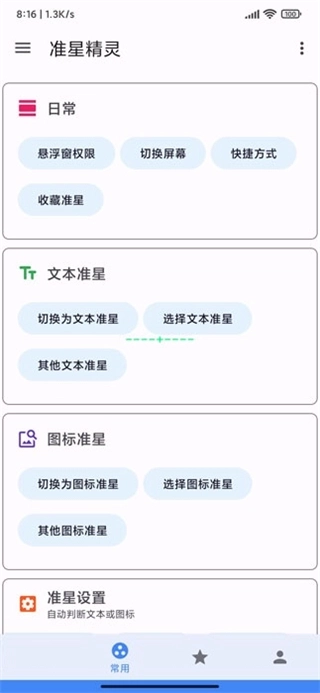 准星精灵免费版图3