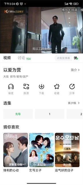 小柠檬追剧最新版图2