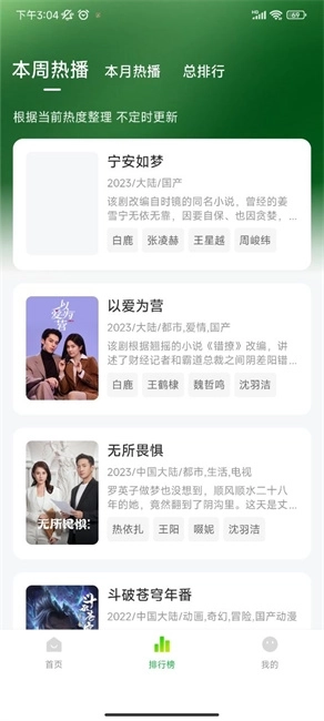 小柠檬追剧最新版图3