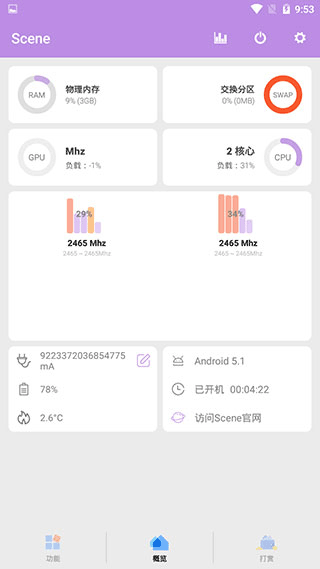 scene工具箱最新版截图2