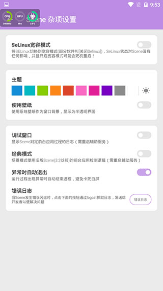 scene工具箱最新版截图3