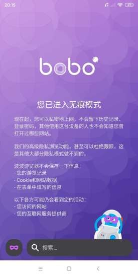 啵啵浏览器极速版截图4