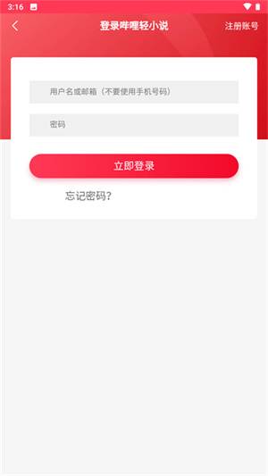 哔哩轻小说免费版截图2