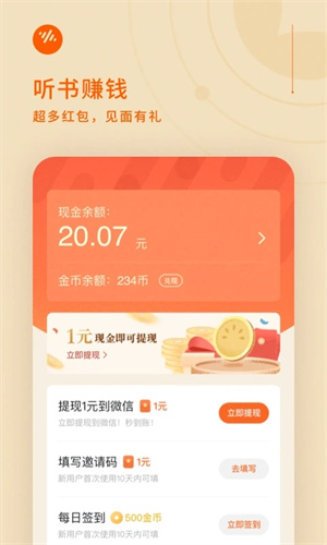 番茄畅听耗子永久会员修改版截图1
