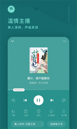 番茄畅听耗子永久会员修改版截图3