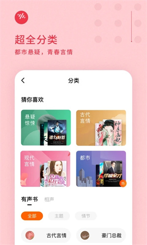 番茄畅听耗子永久会员修改版截图4