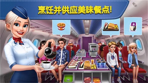 飞机大厨中文版截图3