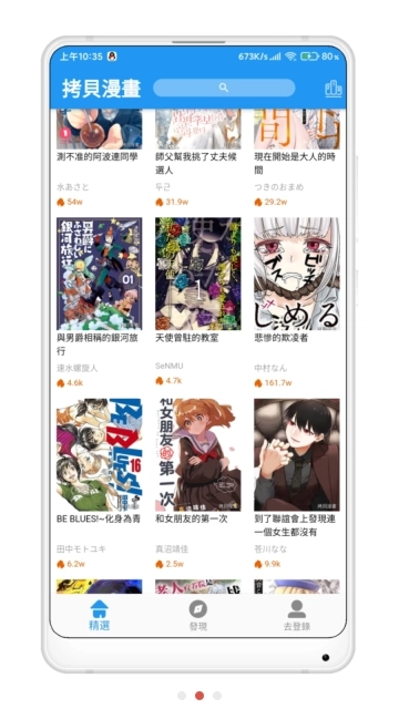 拷贝漫画图3