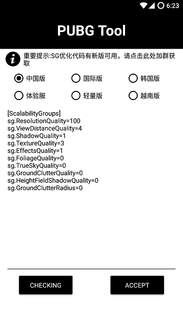 pubg国际服辅助器图3