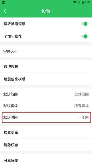 手机地震预警助手图1