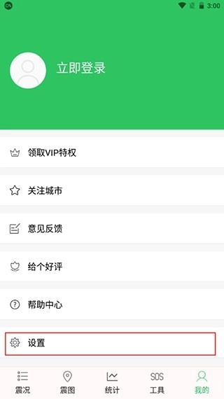 手机地震预警助手图3