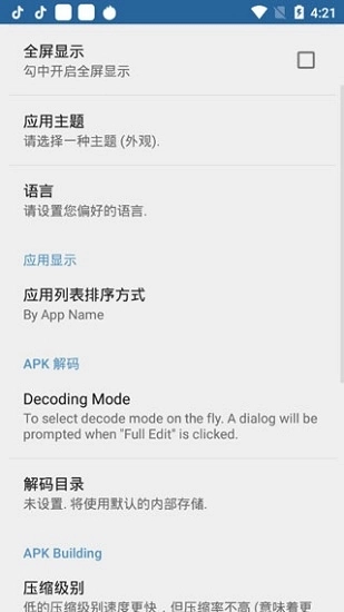 apk编辑器专业汉化版图1