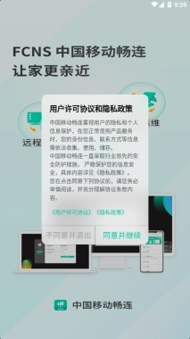 中国移动畅连图1